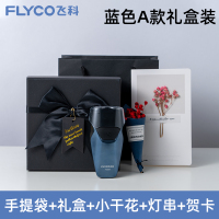 飞科剃须刀电动2021新款送男友礼盒包装男士刮胡刀男朋友生日礼物 蓝色A款礼盒装