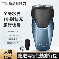 飞科便携剃须刀电动男士刮胡刀智能充电式双头全身水洗须刨剃胡子 FS889宝石蓝