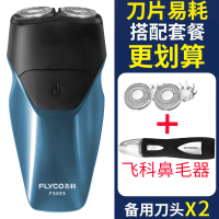 飞科便携剃须刀电动男士刮胡刀智能充电式双头全身水洗须刨剃胡子 原装刀头+鼻毛修剪器套餐