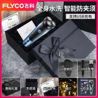 正品飞科剃须刀送男友电动刮胡刀2021新款男朋友礼盒装 便携套餐购