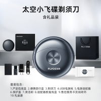 飞科剃须刀男新款太空小飞碟电动刮胡刀官方正品可水洗便携礼盒装 组合套装三