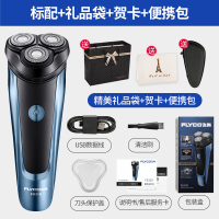 飞科剃须刀送男友男士朋友电动刮胡刀生日2021新款正品 蓝色标配(精美礼品袋)+送旅行包