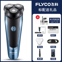 飞科剃须刀电动男士刮胡刀智能充电式全身水洗胡须刀正品刮胡子刀 店长力荐洁面优惠套餐(蓝色)