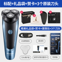 飞科剃须刀送男友男士朋友电动刮胡刀生日2021新款正品 蓝色标配(精美礼品袋)+送3个原装刀头+送旅行包