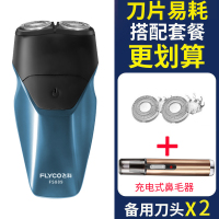 飞科迷你便携剃须刀男士电动刮胡刀充电胡须刀学生水洗刀片flyco 宝石蓝