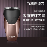 飞科剃须刀电动男士刮胡刀刀头水洗智能充电式胡须刀正品刮胡子刀 褐色