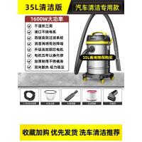 扬子吸尘器大吸力家用手持强力大功率洗车商用装修美缝吸尘机工业 35L清洁版(功率1600W)