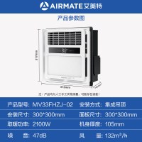 艾美特387凉浴霸灯卫生间取暖集成吊顶排气扇照明一体暖风机浴室 MV33FHZJ-02[风暖换气照明款浴霸]