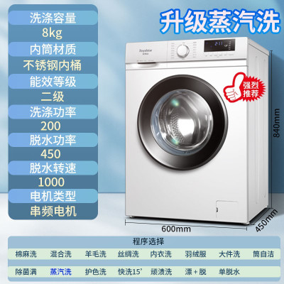 荣事达(Royalstar)滚筒洗衣机全自动家用大容量高温蒸汽洗除菌除螨智能 8公斤升级蒸汽洗