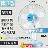 骆驼台扇16吋电风扇家用节能床上台式电扇静宿舍卧室落地桌面定时摇头学生扇 16寸蓝色塑叶+延长线