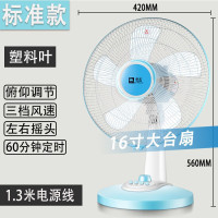 骆驼台扇16吋电风扇家用节能床上台式电扇静宿舍卧室落地桌面定时摇头学生扇 16寸蓝色塑叶