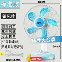 骆驼台扇16吋电风扇家用节能床上台式电扇静宿舍卧室落地桌面定时摇头学生扇 16寸蓝色铝叶+延长线
