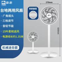 骆驼电风扇落地扇家用立式电扇大风量摇头扇台式强力宿舍小型 白色机械迷你款[网罩270mm]1.3米电源线