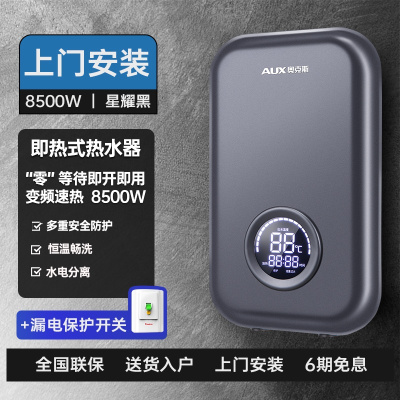 AUX奥克斯即热式电热水器速热恒温家用节能变频速热水器上门安装 黑色蓝牙音乐款