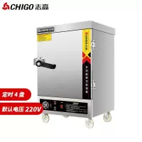 志高(CHIGO)蒸饭柜商用蒸箱食堂蒸饭车小型家用蒸饭机380V三相电双门蒸柜包子机 定时电热四盘220V/6KW