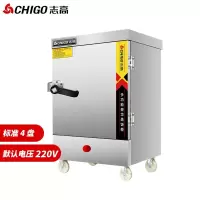 志高(CHIGO)蒸饭柜商用蒸箱食堂蒸饭车小型家用蒸饭机380V三相电双门蒸柜包子机 标准电热四盘220V/6KW