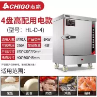 志高(CHIGO)蒸饭柜蒸饭车蒸箱商用食堂不锈钢厨房大容量蒸饭箱蒸饭机蒸包炉蒸柜 [店长推荐]大4盘电用220V/6KW