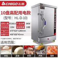 志高(CHIGO)蒸饭柜蒸饭车蒸箱商用食堂不锈钢厨房大容量蒸饭箱蒸饭机蒸包炉蒸柜 10盘电用(约160人用)220V/8