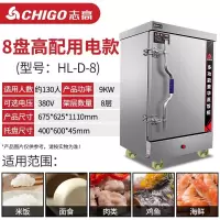 志高(CHIGO)蒸饭柜蒸饭车蒸箱商用食堂不锈钢厨房大容量蒸饭箱蒸饭机蒸包炉蒸柜 8盘电用380V/9KW 志高HL-D