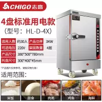 志高(CHIGO)蒸饭柜蒸饭车蒸箱商用食堂不锈钢厨房大容量蒸饭箱蒸饭机蒸包炉蒸柜 小4盘220V 志高HL-D-4X 小