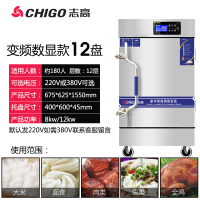志高蒸饭柜商用变频蒸饭机食堂全自动燃气电蒸箱蒸米饭馒头蒸饭车 数显变频款12盘[220V/380V可选]