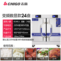 志高蒸饭柜商用变频蒸饭机食堂全自动燃气电蒸箱蒸米饭馒头蒸饭车 数显变频款24盘[220V/380V可选]