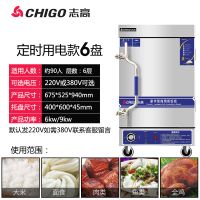 志高蒸饭柜商用变频蒸饭机食堂全自动燃气电蒸箱蒸米饭馒头蒸饭车 智能定时款6盘[220V/380V可选]
