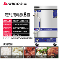 志高蒸饭柜商用变频蒸饭机食堂全自动燃气电蒸箱蒸米饭馒头蒸饭车 智能定时款8盘[220V/380V可选]