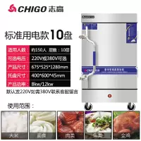 志高蒸饭柜商用变频蒸饭机食堂全自动燃气电蒸箱蒸米饭馒头蒸饭车 标准用电款10盘[220V/380V可选]