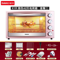 格兰仕X1R家用电烤箱烘焙多功能旋转烤架42升商用大容量热风烤炉 电烤箱套餐二