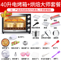 Galanz/格兰仕 K40电烤箱家用小型烘焙多功能全自动大容量40升K42 40升电烤箱+烘焙大师套餐