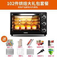 格兰仕电烤箱家用烘焙小型多功能全自动32L升大容量家庭烤箱迷你 102件烘焙大礼包套餐