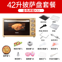 格兰仕烤箱家用烘焙多功能全自动X3U蛋糕42L大容量电烤箱小型 42升电烤箱+披萨盘套餐