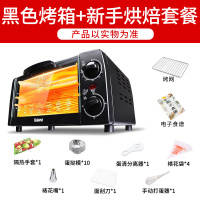 格兰仕烤箱家用10升烘焙多功能GT10B电烤箱全自动小型迷你小烤箱 黑色烤箱+新手烘焙套餐