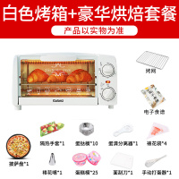 格兰仕烤箱家用10升烘焙多功能GT10B电烤箱全自动小型迷你小烤箱 白色烤箱+豪华烘焙套餐