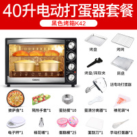 格兰仕电烤箱家用小型烘焙多功能全自动大容量40升台式烤箱K43K42 40升电烤箱+电动打蛋器套餐