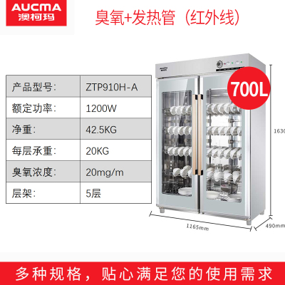 澳柯玛消毒柜商用双门保洁柜对开双门立式柜大型容量工厂学校食堂 700升-白臭氧+热风循环··