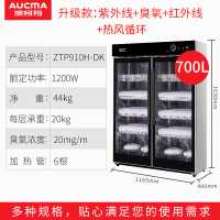 澳柯玛消毒柜商用双门保洁柜对开双门立式柜大型容量工厂学校食堂 700升-黑臭氧+热风循环
