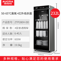 澳柯玛消毒柜立式330升双门层商用大容量保洁柜饭店厨房大型商用 243L-时尚单门款、其他