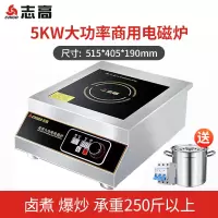 志高商用电磁炉3500W大功率商用款5000W奶茶店专用饭店商业电磁灶 (12%选)5000W全钢机身(承重300斤+双