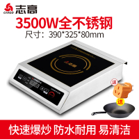 志高商用电磁炉3500W大功率商用款5000W奶茶店专用饭店商业电磁灶 (5%选)3500W全不锈钢(定时+防水板)+炒