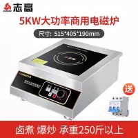 志高商用电磁炉3500W大功率商用款5000W奶茶店专用饭店商业电磁灶 (21%选)5000W全钢机身(承重300斤+旋