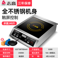 志高大功率商用电磁炉3500w平面饭店用熬汤大锅商业电磁灶电炒炉 触屏不锈钢款套餐二(电磁炉+平底锅+围裙毛巾+转换头)
