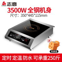 志高商用电磁炉3500w平面大功率定时商业电磁灶家用电炒炉NLG450 (25%选)3500W全钢机身款G359 350