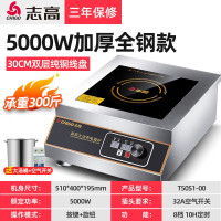 志高商用电磁炉5000W大功率电磁灶饭店电灶凹面电炒炉炒菜电炉灶 平面电磁炉(送汤桶+空气开关) 5000W