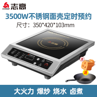 志高电磁炉商用电磁灶家用凹面3500W大功率商用款电炉灶饭店电灶 不锈钢面壳定时预约款+炒锅 3500W