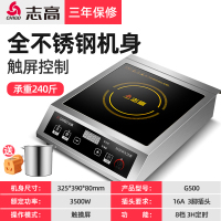 志高大功率电磁炉商用3500w饭店电灶电炉灶大锅灶新型触摸屏家用 触屏加厚不锈钢款套餐三(电磁炉+30CM汤桶+转换头)