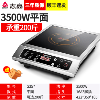 志高商用电磁炉3500W大功率商用凹面电磁灶电炉灶台饭店用电炒炉 不锈钢外壳G357套餐一(电磁炉+插头) 3500W