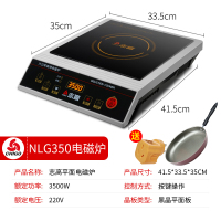 志高电磁炉3500w平面不锈钢大功率5000w商用电磁炉灶电炒炉电灶台 NLG350平面 + 转换插头+平底锅 3500