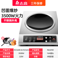 志高大功率商用电磁炉3500W电磁灶饭店电灶台凹面电炉灶电炒炉 不锈钢外壳G358套餐(铁锅+锅铲+插头) 3500W